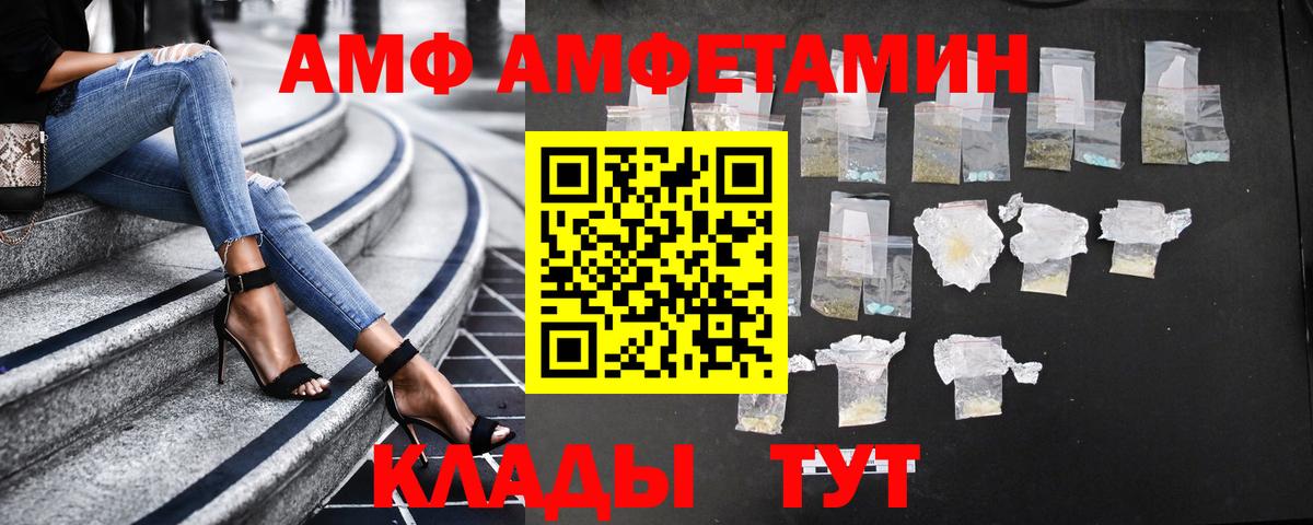 АМФЕТАМИН VHQ  Вход с VPN  Amphetamine  АМФ  Мценск 