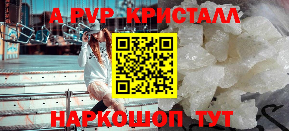 Альфа ПВП Crystall Мценск