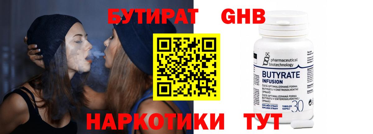Бутират оксибутират  Вход с VPN  Мценск 