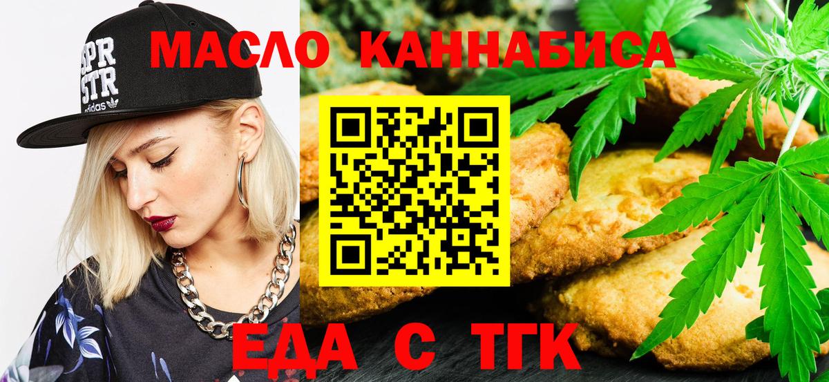 Мценск  Cannafood марихуана  Вход с VPN 