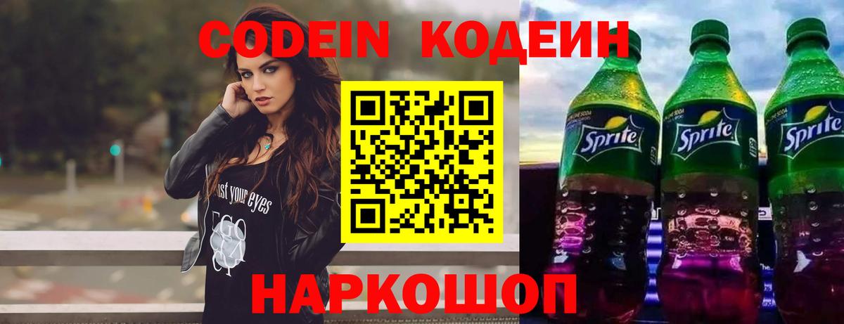 Мценск  Кодеин Purple Drank  Вход с VPN 