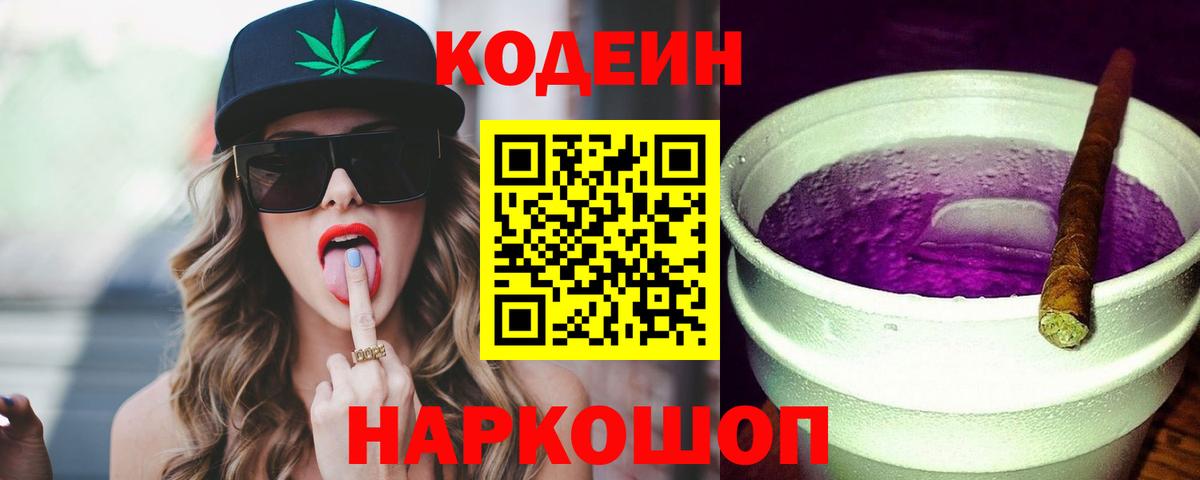 Кодеиновый сироп Lean напиток Lean (лин) Мценск