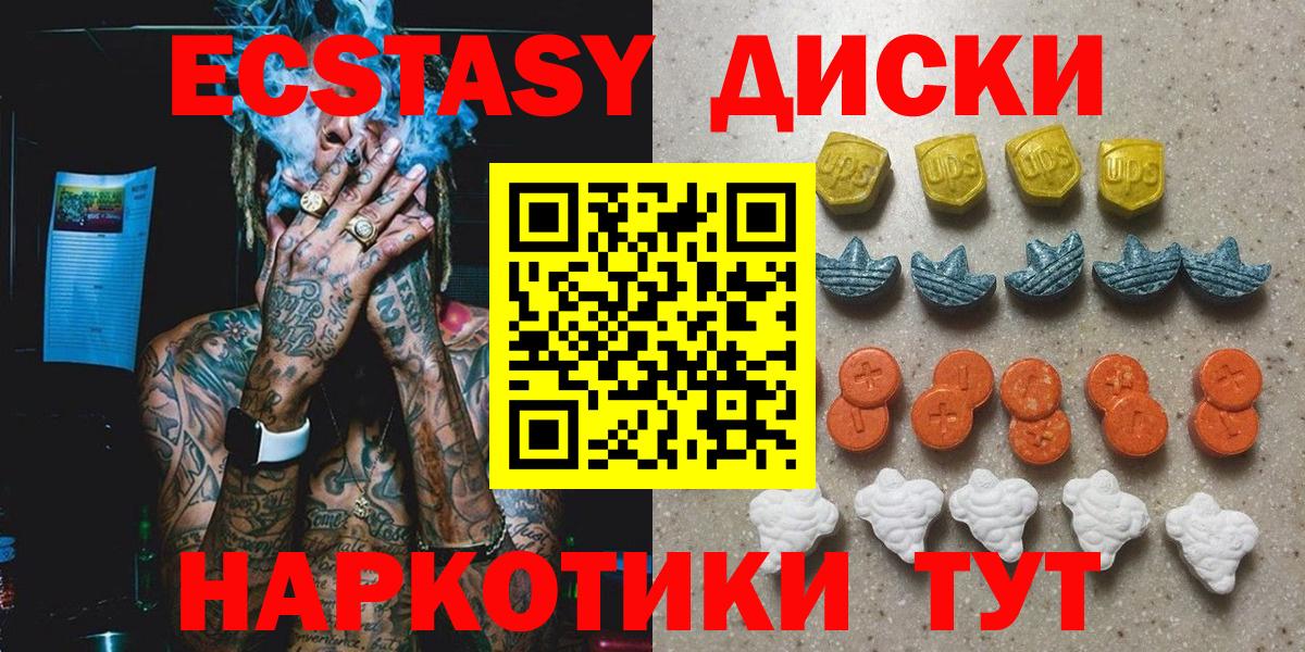 Ecstasy диски Мценск