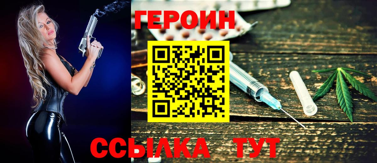 ГЕРОИН хмурый Мценск