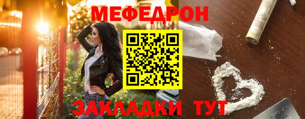 МЕФ кристаллы Мценск